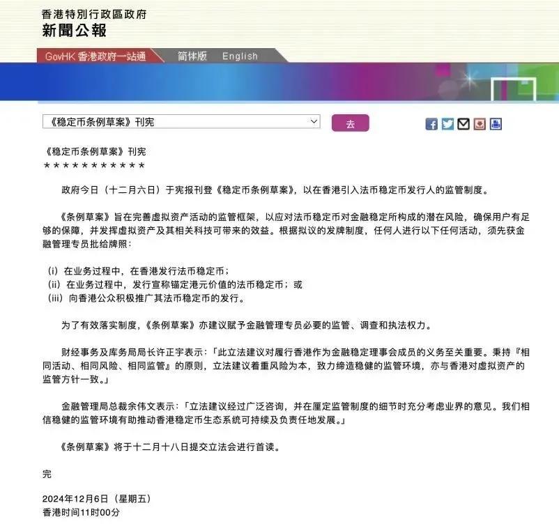 回顾2024年香港虚拟资产发展历程 第10张