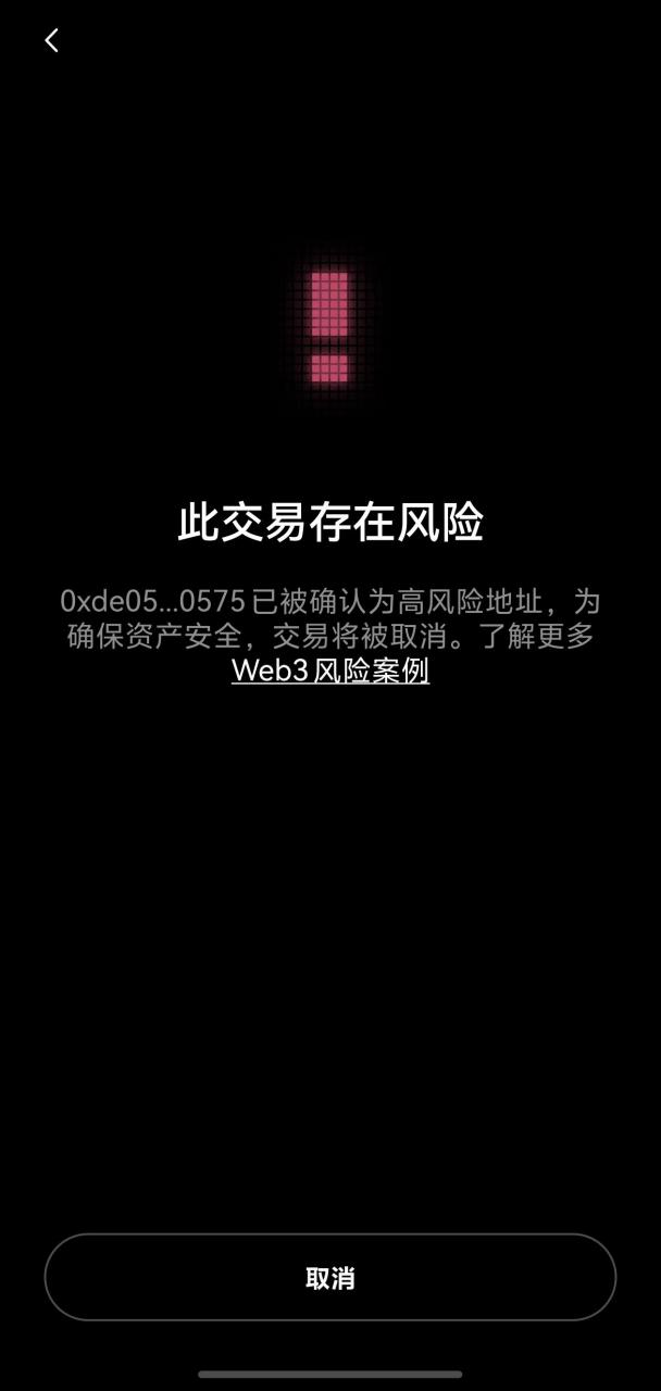 不要忽略OKX Web3钱包的每一个“！”  第3张