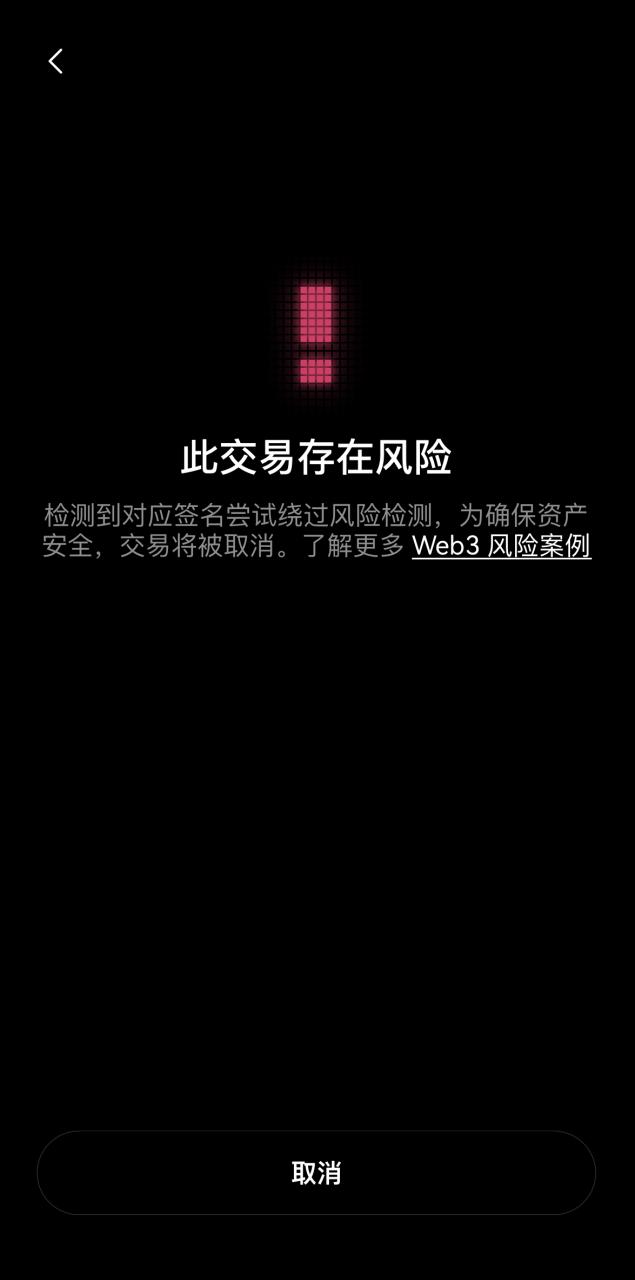 不要忽略OKX Web3钱包的每一个“！”  第6张