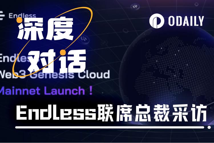 专访Endless熊榆:巧用AI放大Web3价值,迎接海量潜在开发者与用户 第1张