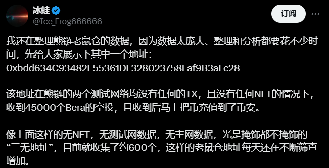 老鼠仓疑云，VC币Berachain的忏悔  第2张