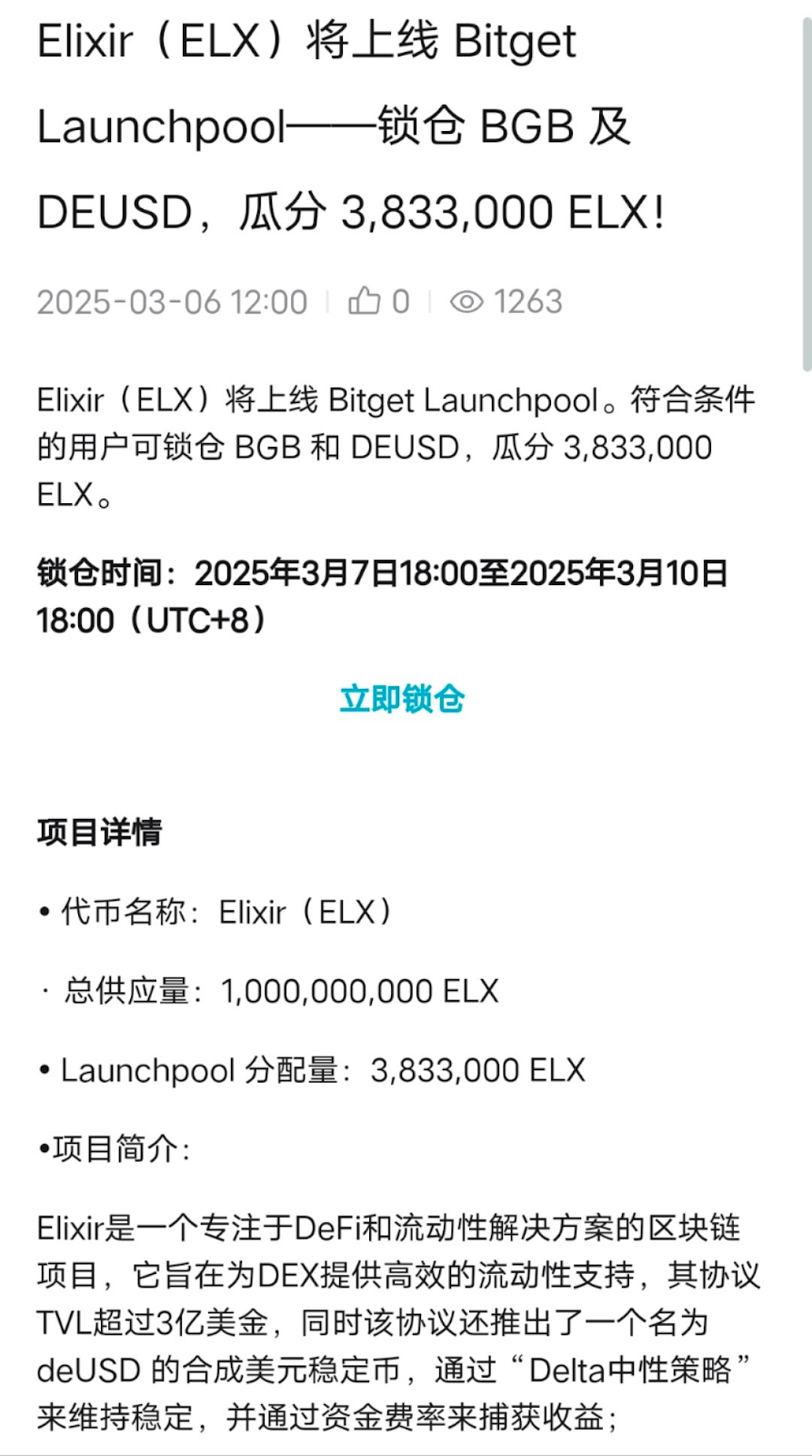 华尔街 7000 亿美金巨鳄 Apollo 加持，一文速览即将上线的模块化 DPoS 网络 Elixir  第9张