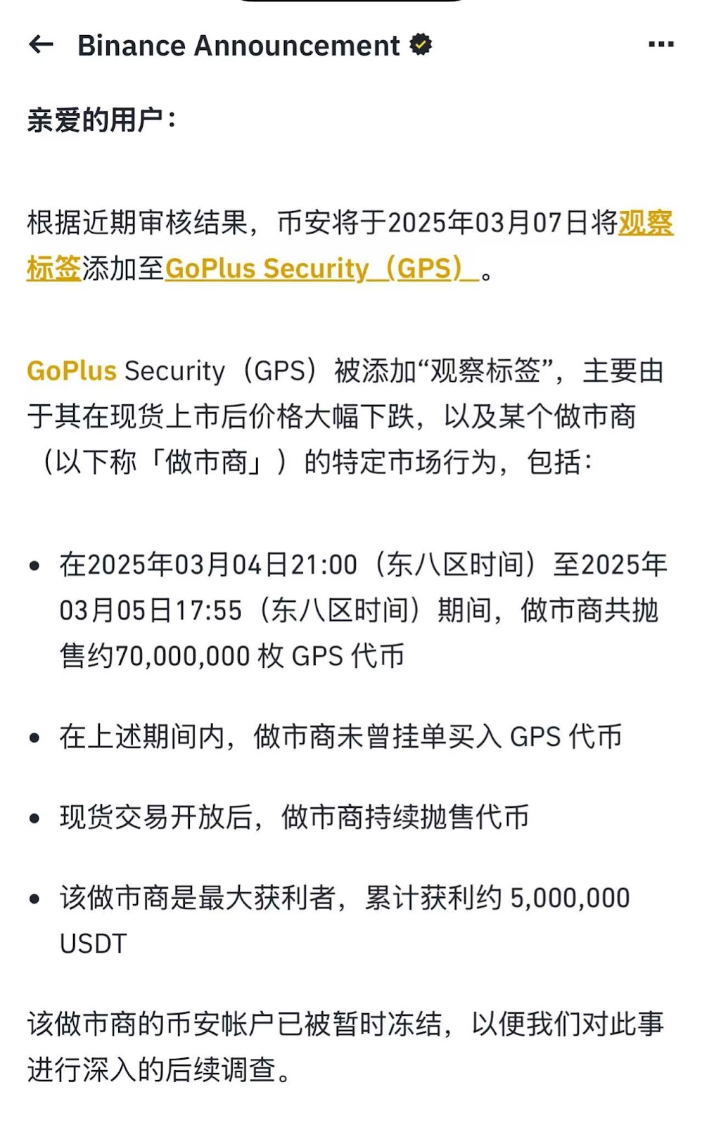 币安代币严选神话崩塌:从GPS暴力收割到RED空投闹剧,交易所的"双面游戏"还能玩多久? 第3张