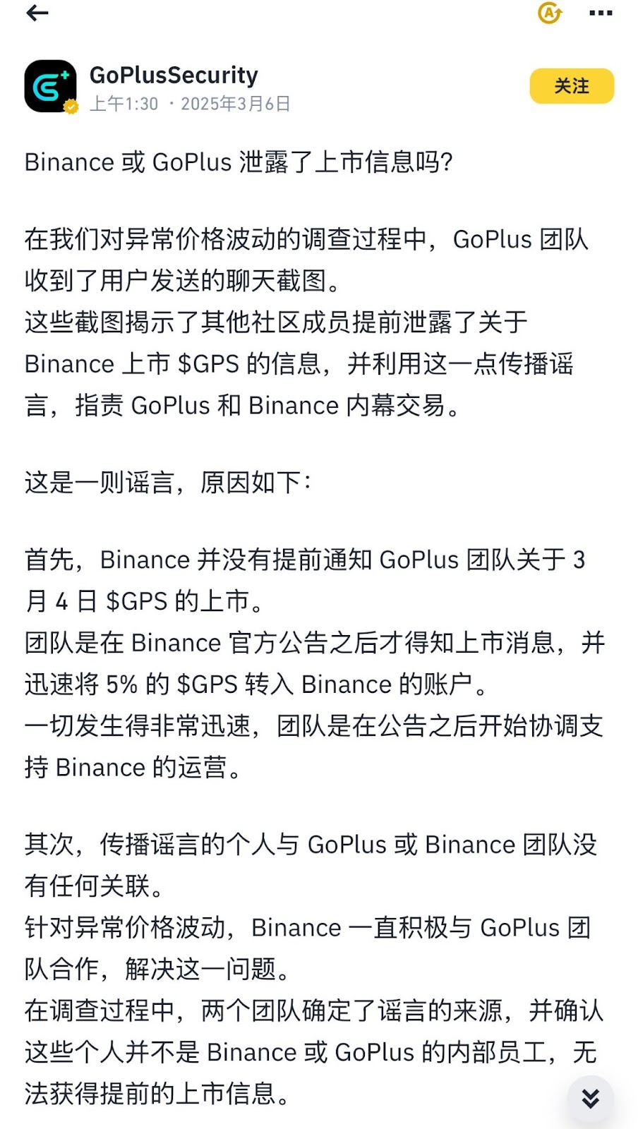币安代币严选神话崩塌:从GPS暴力收割到RED空投闹剧,交易所的"双面游戏"还能玩多久? 第2张