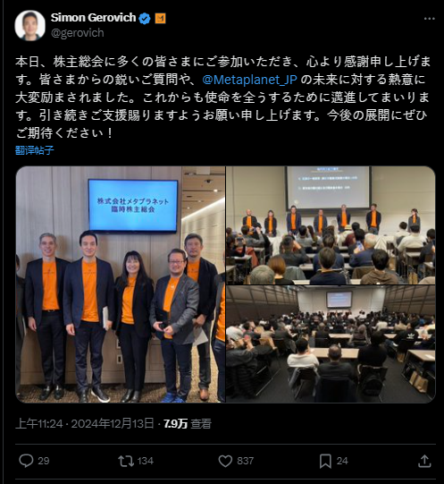 一年上涨48倍,日本公司Metaplanet为何在市场下跌时仍然加仓比特币? 第5张