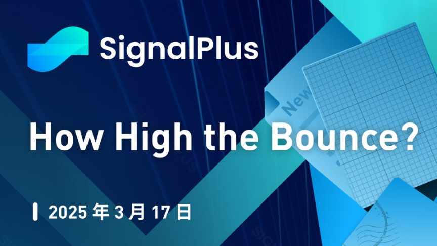 SignalPlus宏观分析:市场何时迎来反弹,上涨空间几何? 第1张