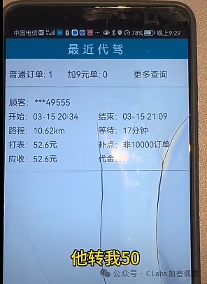 因为两块六 杭州加密圣地被关停 第5张