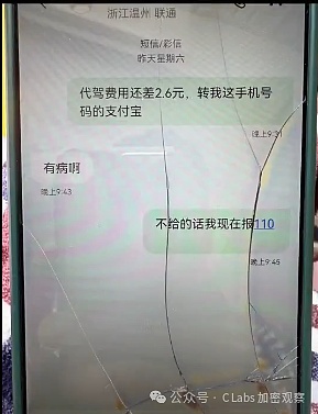因为两块六 杭州加密圣地被关停 第6张