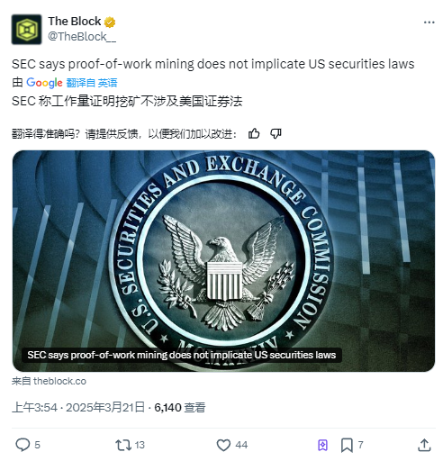SEC明确PoW挖矿不构成证券发行,或为狗狗币、莱特币等ETF铺平道路 第1张
