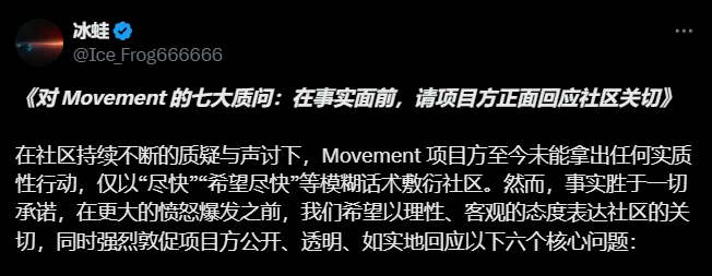MOVE风波全复盘：冰娃檄文点燃怒火，币安重拳砸向做市商，3800万回购能平息众怒吗？