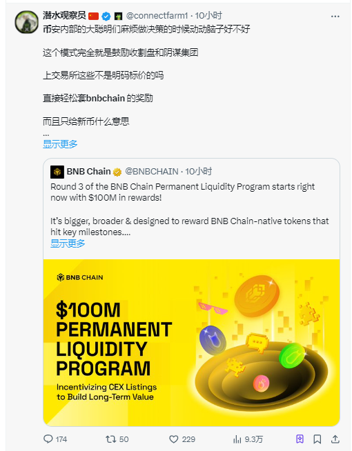 1亿美金补贴成『韭菜诱饵』?BNB Chain新政掀桌:老项目哭晕,阴谋集团笑疯! 第4张