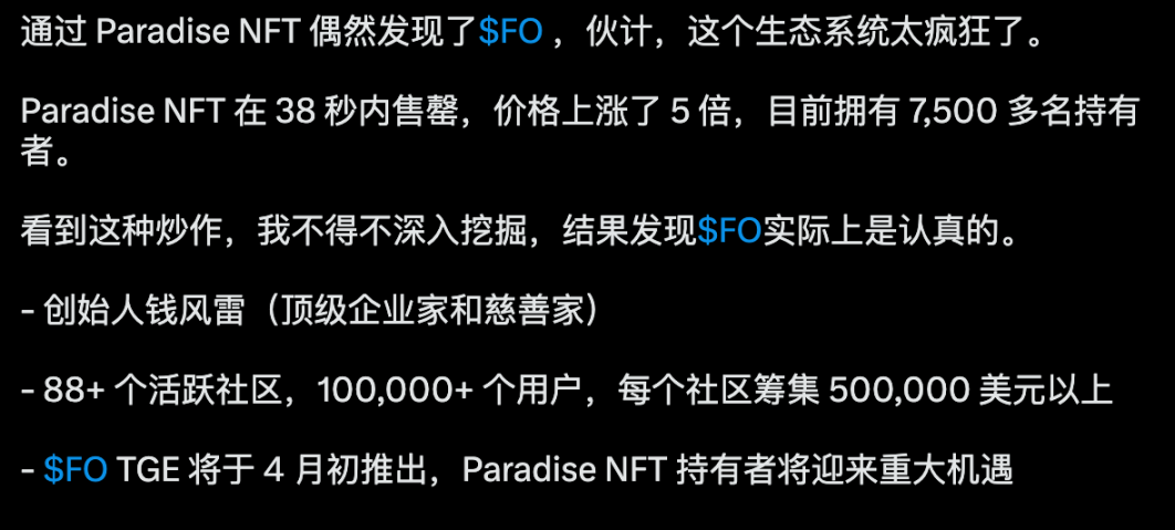 从 $FO 看 MEME 2.0：新一轮 MEME 大行情如何开启？  第5张