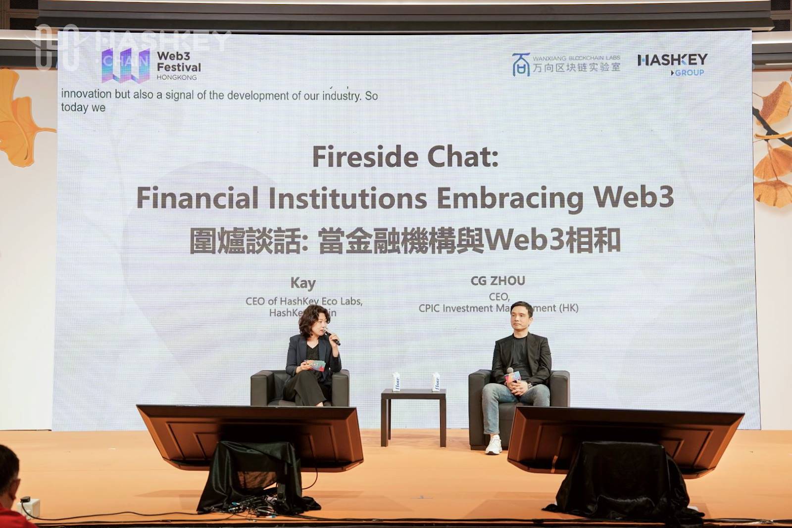 炉边对话:HashKey Chain 与太保香港共探 RWA 资产代币化之路 第1张