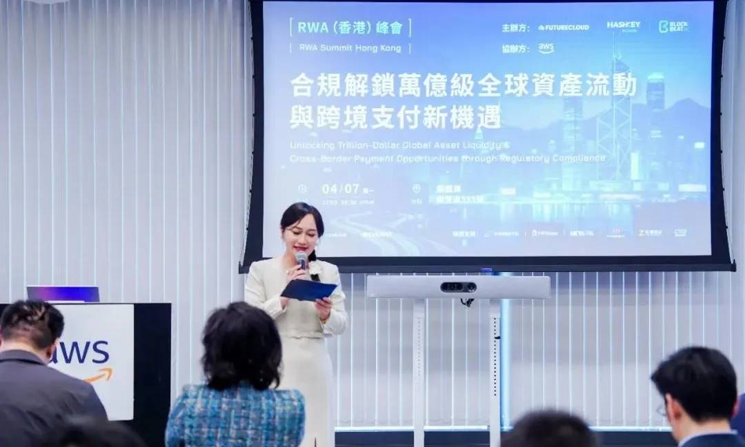RWA（香港）峰会圆满落幕：HashKey Chain 携手 BlockbeatHK 与 Futurecloud 共探合规化与技术创新新路径  第1张