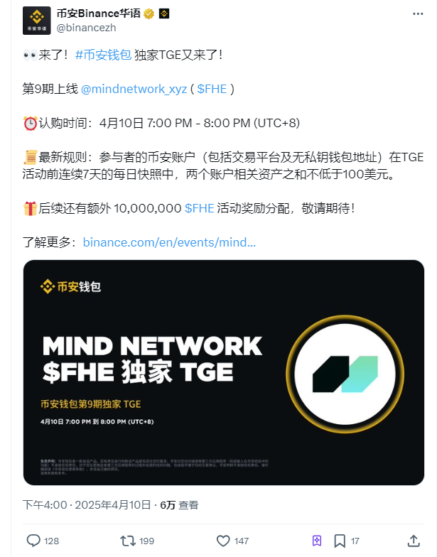 今夜开抢!币安钱包FHE新币上线,V神钦点“密码学圣杯”+AI安全革命,空投倒计时 第1张