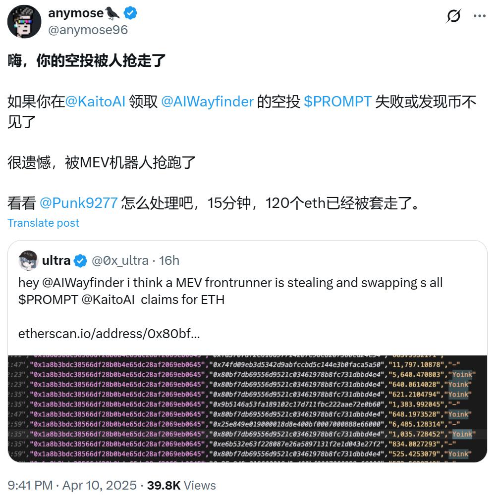 MEV黑手突袭，Wayfinder空投遭遇惊险一夜  第2张