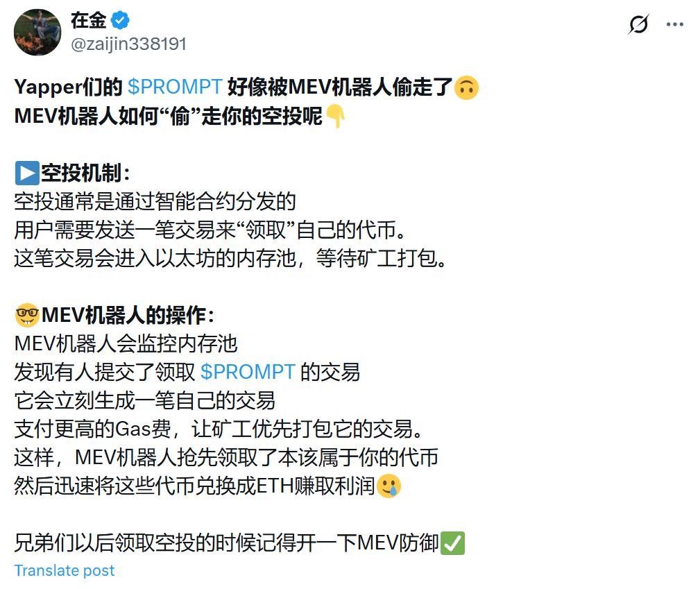 MEV黑手突袭，Wayfinder空投遭遇惊险一夜  第5张