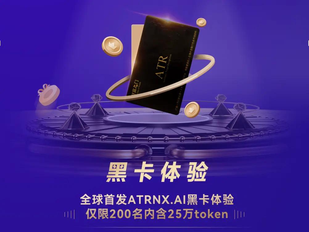 ATRNX.AI 引领金融量化交易变革,开启智能决策新时代 第3张