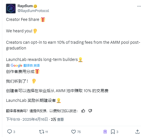 Solana生态内战：RAY暴涨65%背后的LaunchLab，正在杀死Pump.fun？  第4张