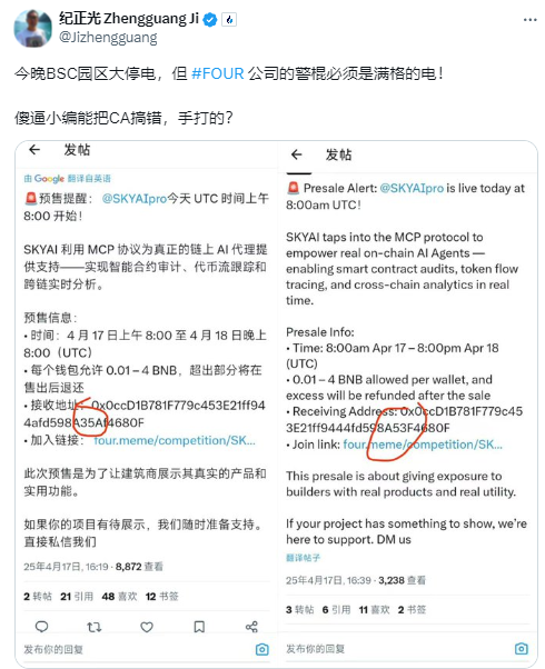 Four.meme如何用AI概念把BSC链变成韭菜魔幻试验田  第4张