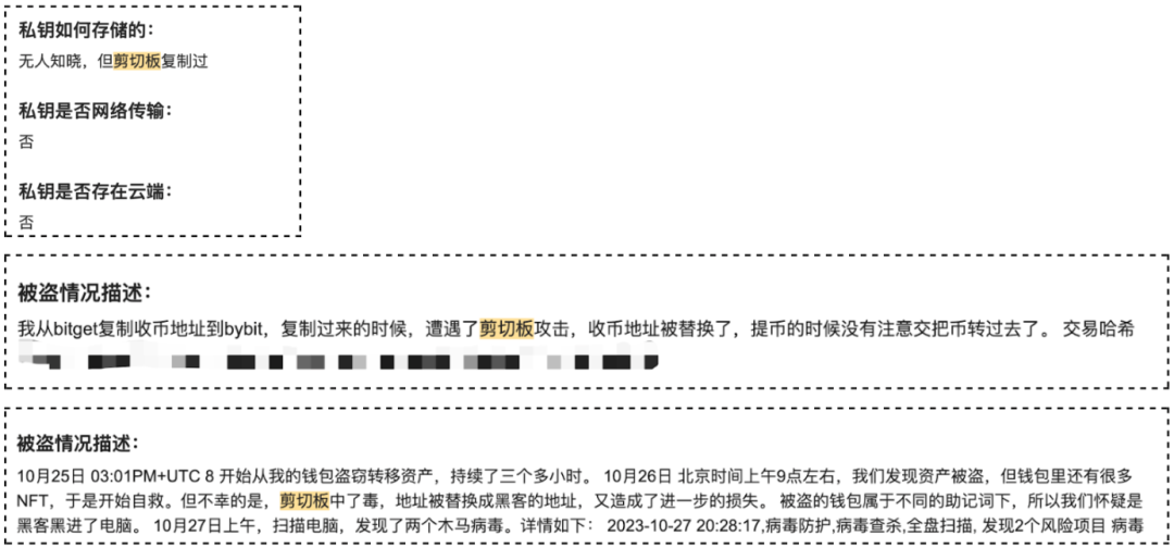 Web3 安全入门避坑指南：如何保证剪贴板安全？  第1张