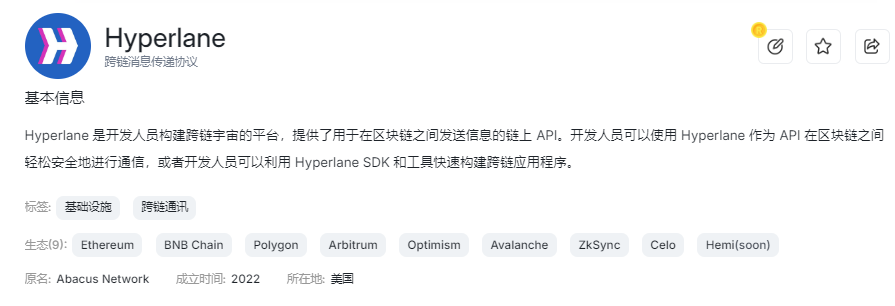 币安HODLer空投(HYPER)第15期上线:跨链通信协议Hyperlane的全景解析 第1张