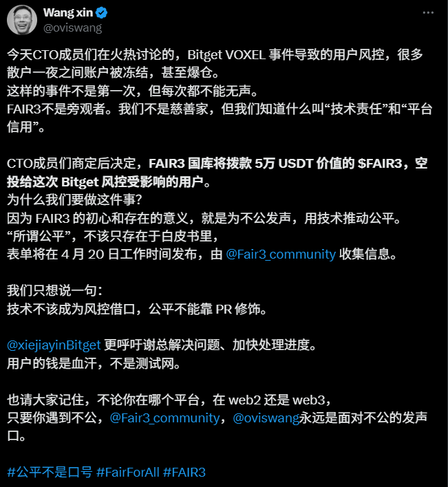 给Bitget风控用户空投、为京东外卖发声，不断新高的FAIR3究竟在讲什么样的故事？  第2张