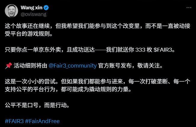 给Bitget风控用户空投、为京东外卖发声，不断新高的FAIR3究竟在讲什么样的故事？  第3张