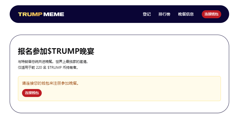 总统晚宴引爆加密狂欢：TRUMP代币单日暴涨50%，山寨季的号角已吹响？  第2张