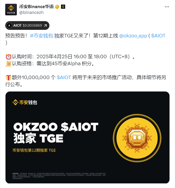 揭秘币安TGE第12期黑马:OKZOO如何用AIoT+GameFi撬动千亿数据市场? 第1张