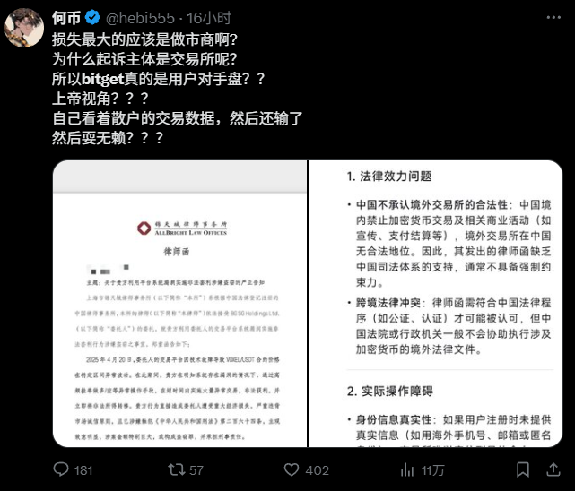 律师函警告:Bitget VOXEL风波再起争议 第3张