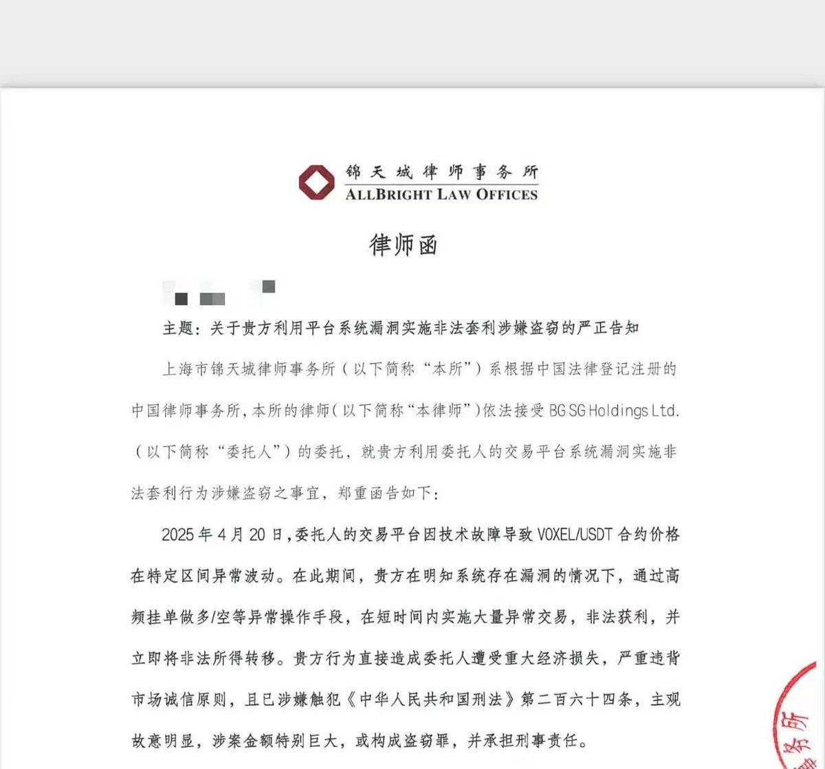 律师函警告:Bitget VOXEL风波再起争议 第2张