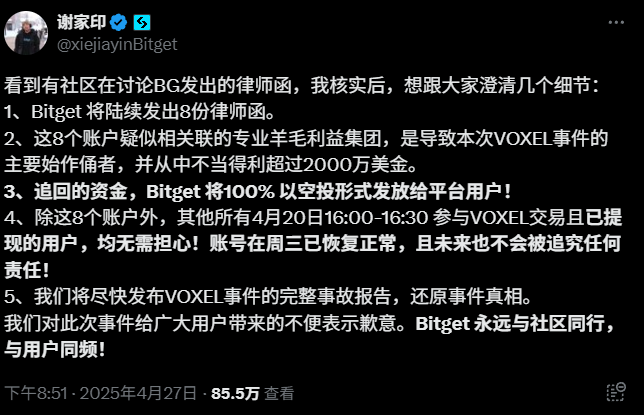 律师函警告:Bitget VOXEL风波再起争议 第1张