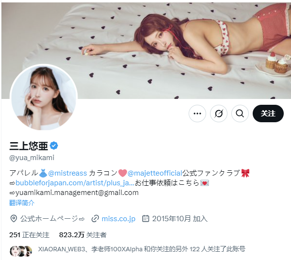 三上悠亚发币:一场顶级流量的加密妖风,韭菜们准备好接盘了吗? 第2张