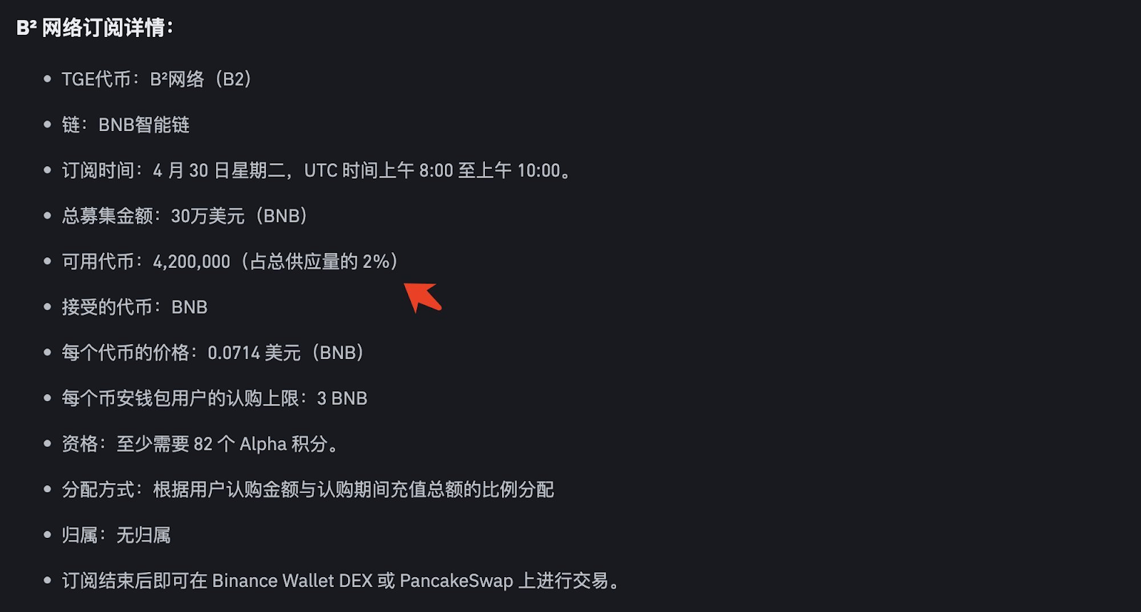 ZK+比特币Layer2炸场!B² Network上线币安TGE,Alpha积分门槛仅82 第5张