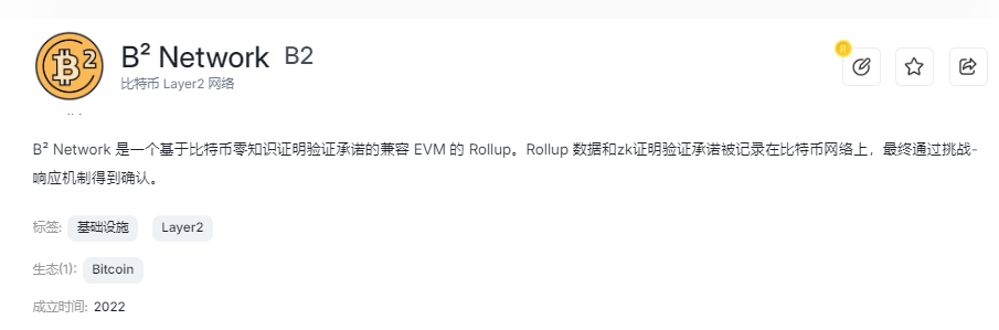 比特币Layer2爆火!B² Netork上线币安TGE,10倍暴富神话还是割韭菜陷阱? 第1张