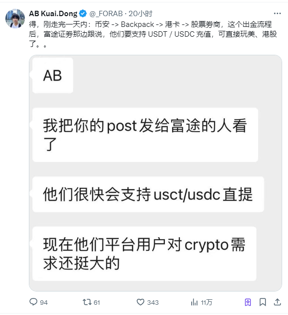 杀疯了!富途证券正式进军币圈 第1张