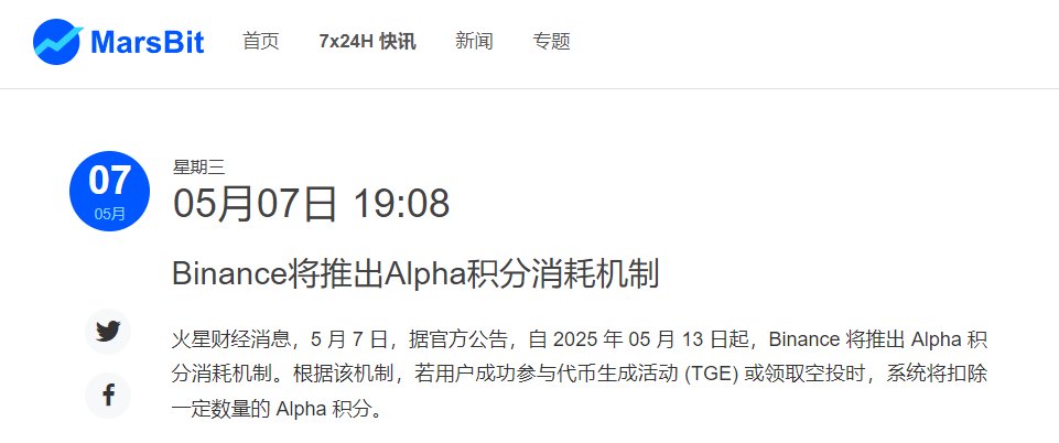 从人性角度分析币安 Alpha 积分的“消耗机制” 第1张