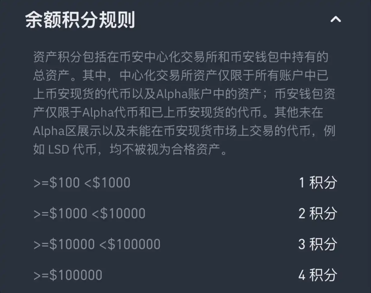 Binance Alpha积分玩法弯道超车,横扫Web3钱包90%市场 第3张