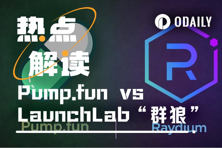 Pump.fun霸权地位首次动摇,Raydium的“群狼”策略奏效了 第1张