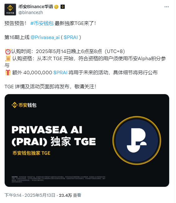 重磅首发!币安OKX双押注,Privasea(PRAI)引爆AI+隐私计算千亿市场 第1张