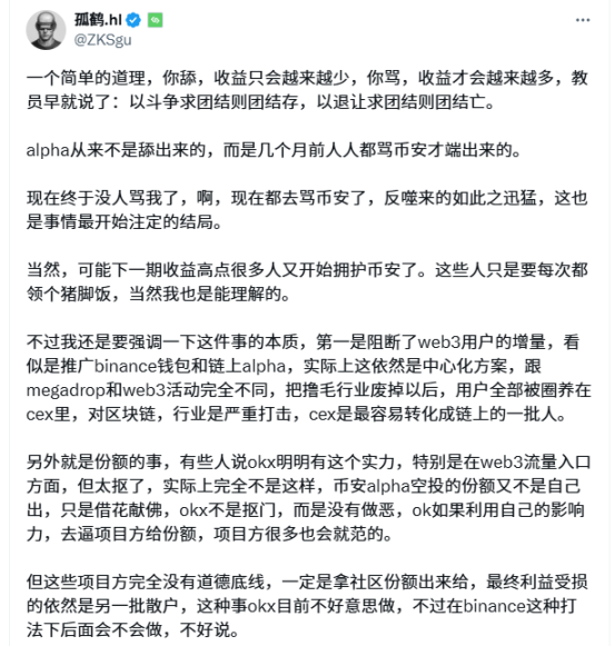 收益碾压空投赛道,撸毛不如撸 alpha? 第9张