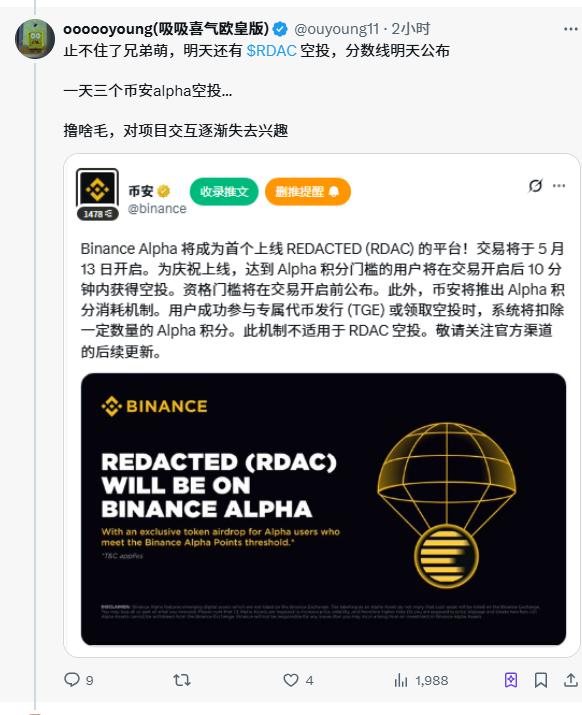 Binance Alpha收益碾压空投赛道，撸毛不如撸alpha？  第5张