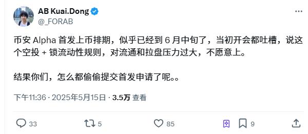 Binance Alpha收益碾压空投赛道，撸毛不如撸alpha？  第7张