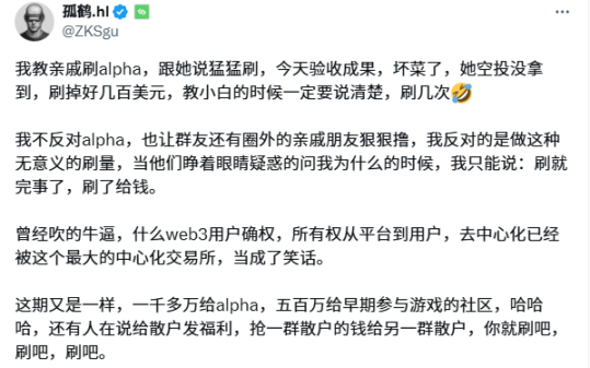 收益碾压空投赛道,撸毛不如撸 alpha? 第8张