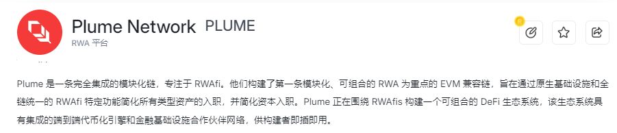 狂揽30亿估值！Plume Network引爆RWA赛道：合规之王如何用「白宫资源」收割千亿美金市场？  第1张