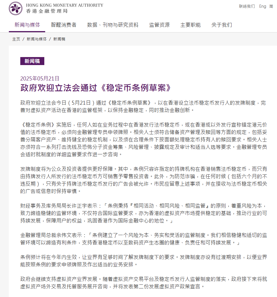 香港“链”上称王,美国急追:稳定币监管赛跑谁主沉浮? 第1张