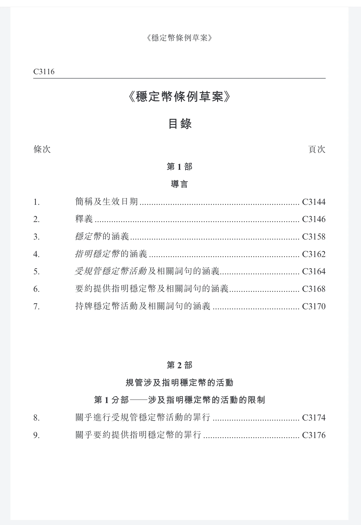 全球稳定币"双雄法案"对决:香港闪电立法VS美国GENIUS法案的货币霸权暗 第1张