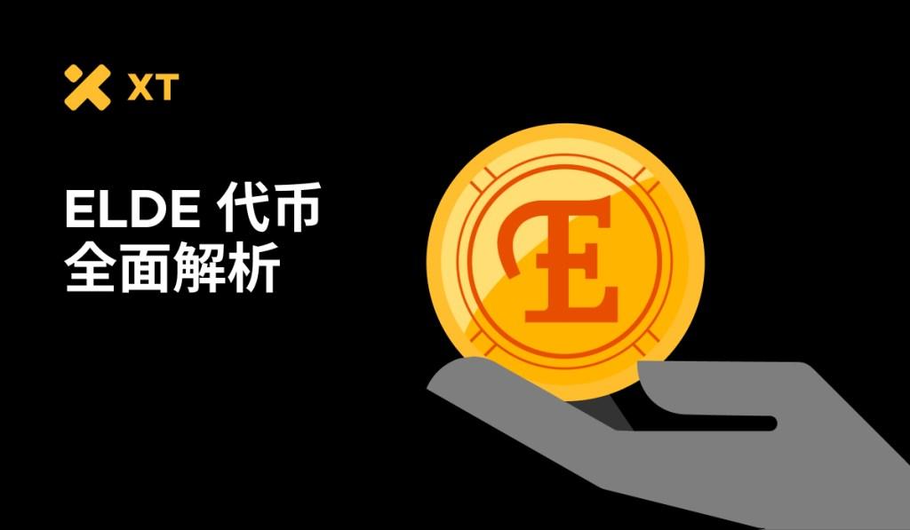 用ELDE通行证畅游Elderglade像素世界 第1张