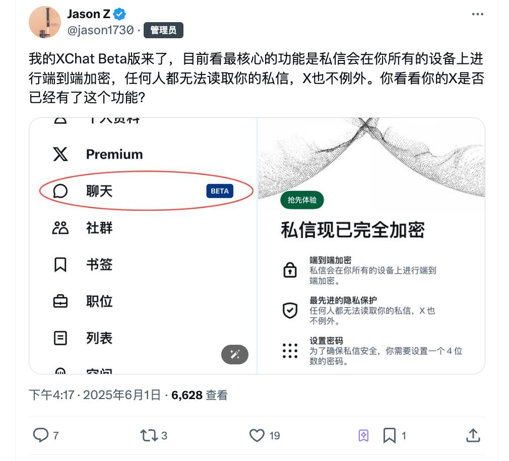 马斯克发力 XChat,“比特币风格”的加密架构到底是个啥? 第2张